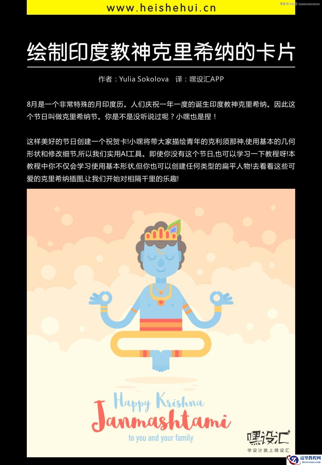 Illustrator绘制印度教神克里希纳的卡片