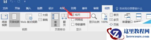 Word2017怎么打开标尺