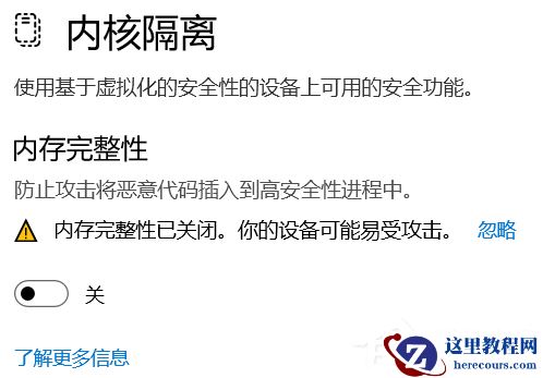 win11安全中心内存完整性打不开解决方法