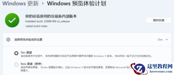 不符合要求的老电脑升级Beta和Dev版本的Win11系统的方法