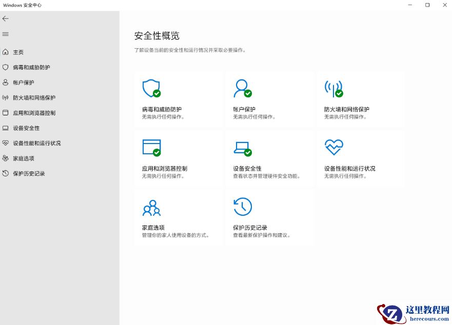 【完美解决】Win11无法打开Windows安全中心怎么办？
