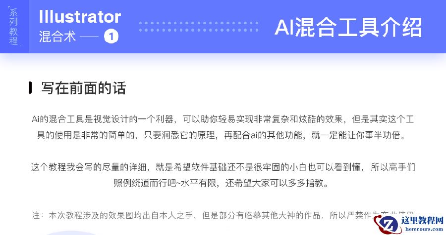 Illustrator详细解析混合工具的使用方法