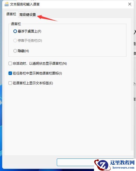 Win11无法切换输入法解决教程