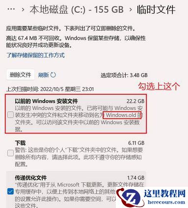 Win11 22H2升级后产生的临时文件Windows.old详细清理步骤