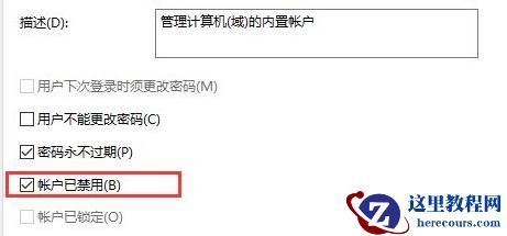 Win11不小心禁用了本地账户怎么办?Win11账户被禁用怎么解除?