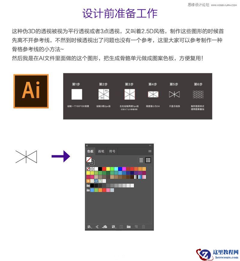 Illustrator绘制2.5D风格的数字教程