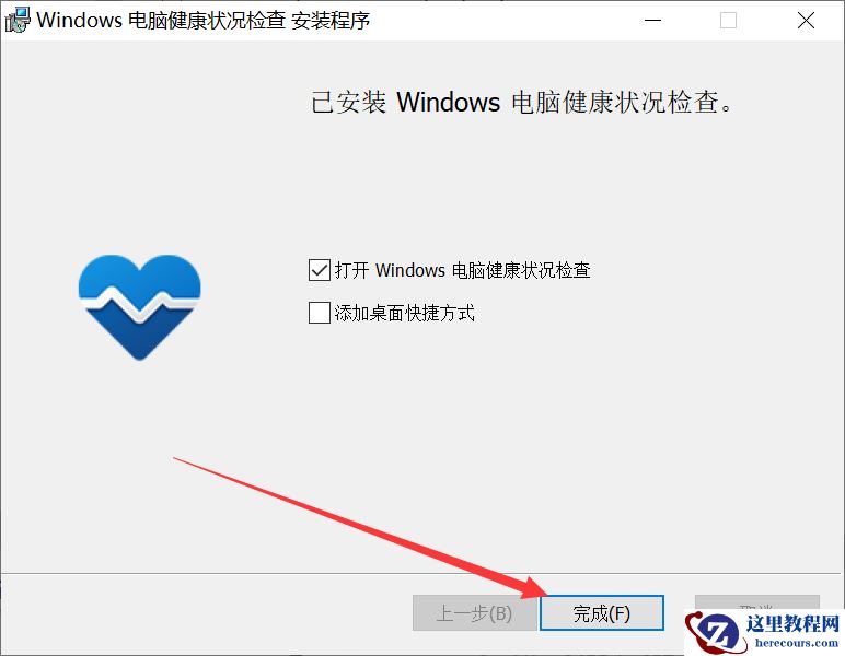 怎么查看Win10的电脑是否满足Win11的硬件要求？
