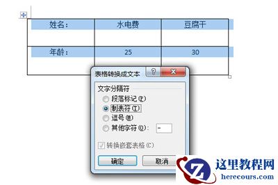 Word表格怎么转换成文字 word没保存怎么恢复
