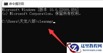 【清理C盘垃圾技巧】win11清除C盘垃圾cmd命令推荐