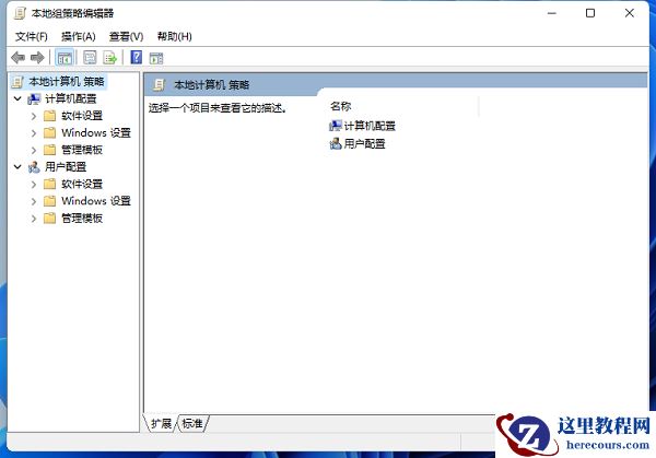 Win11怎么打开本地组策略编辑器?Win11本地组策略编辑器打开方式