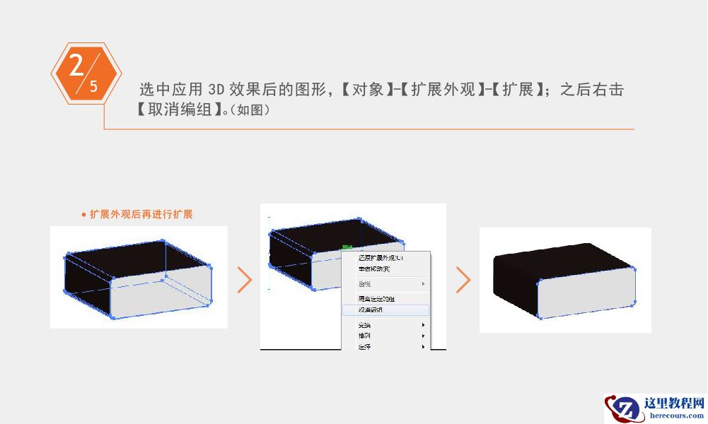 Illustrator绘制简约风格的轴测图标教程
