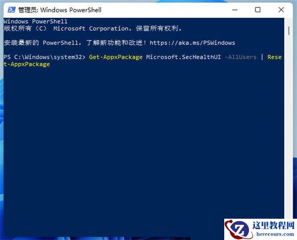 Win11安全中心打不开闪退怎么办
