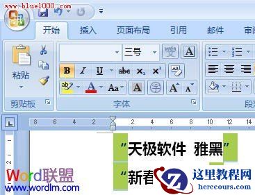 Word2007文档中如何批量替换字体