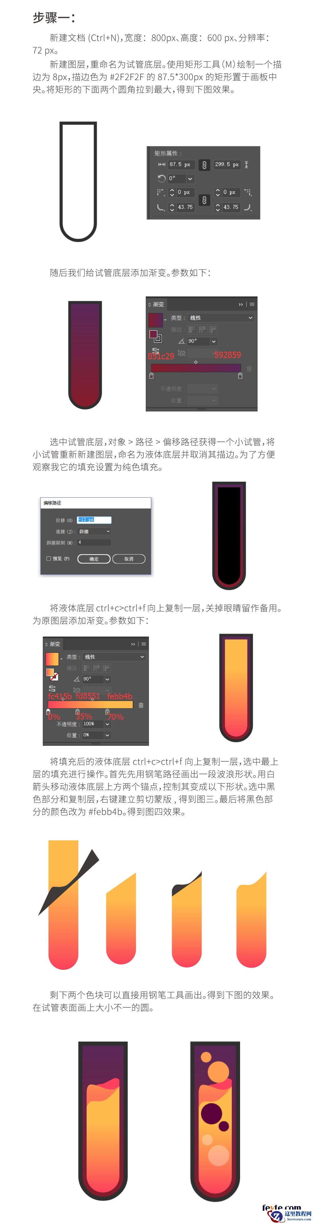 Illustrator绘制简洁风格的试管图标教程