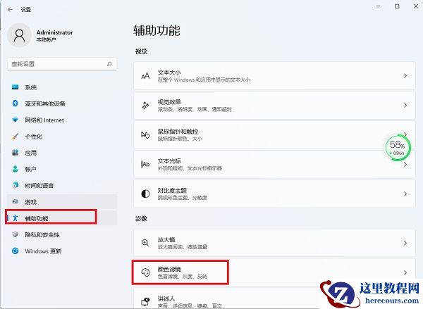win11系统怎么开启色盲模式?win11设置色盲模式教程