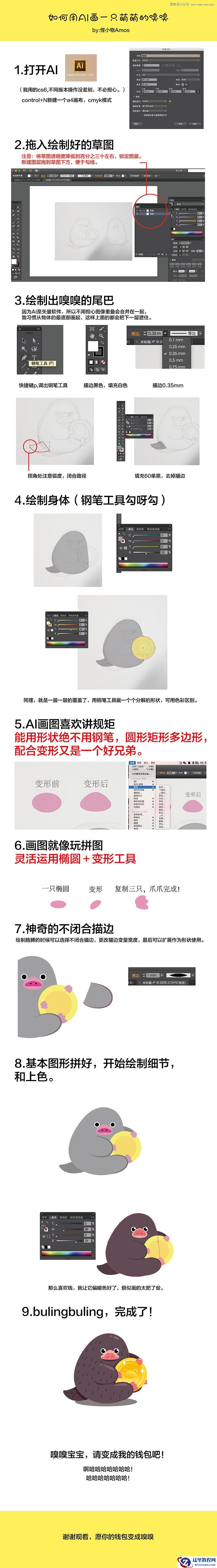 Illustrator绘制萌萌可爱的嗅嗅