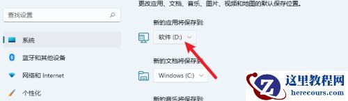 win11怎么更改默认存储位置?win11默认存储路径修改方法