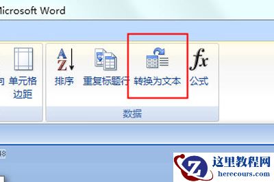 Word表格怎么转换成文字 word没保存怎么恢复