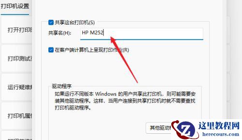 Win11如何设置共享打印机？Win11设置共享打印机的方法