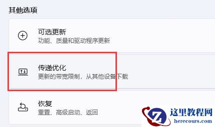 win11系统怎么提升下载速度?win11下载速度提升设置方法