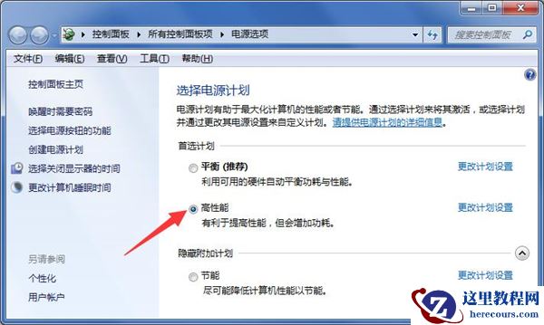 Win11笔记本电源计划怎么设置？Win11设置电源计划为高性能的方法