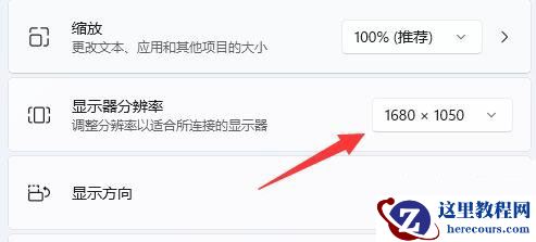 win11电脑分辨率和显示器不匹配怎么办？