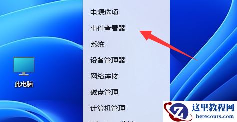 win11系统磁盘分区出现defrag事件怎么办?