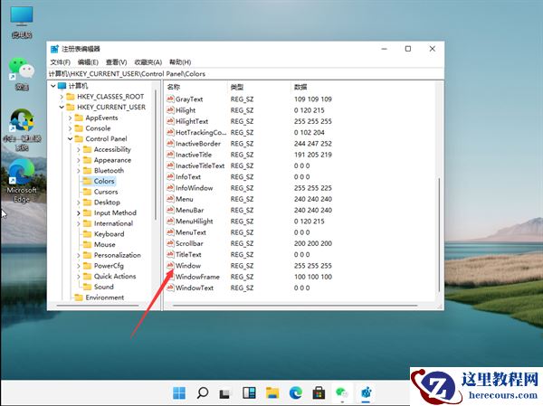 Win11怎么设置护眼绿色?Win11系统设置护眼绿色的方法