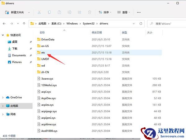 Windows11 Hosts文件位置在哪？Windows11 Hosts文件位置一览