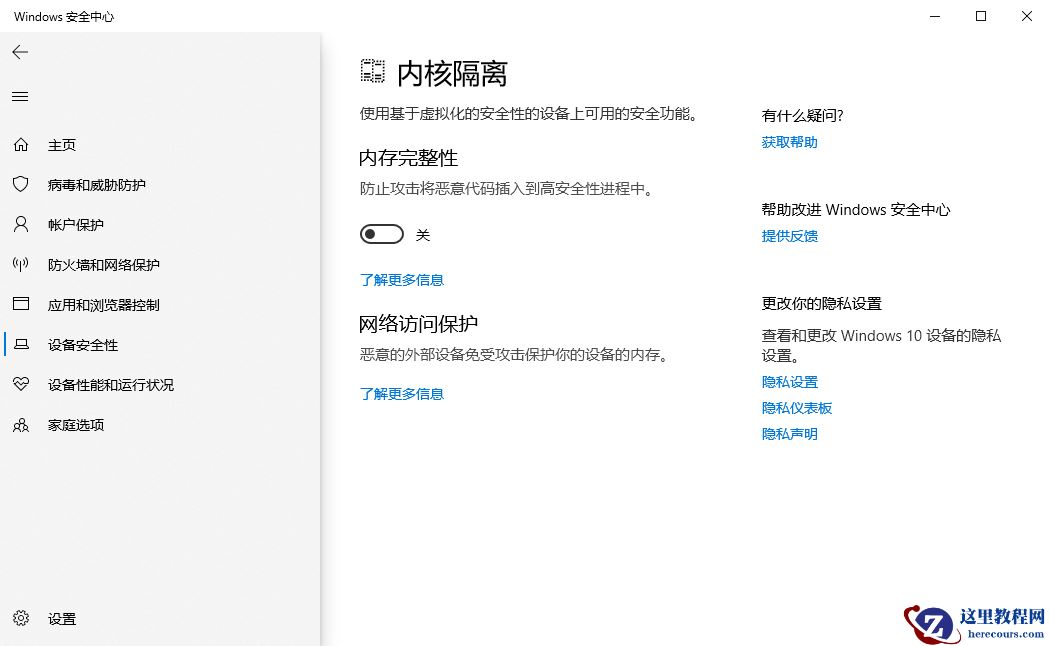 关闭Windows11内存完整性和虚拟机功能:可提示游戏性能