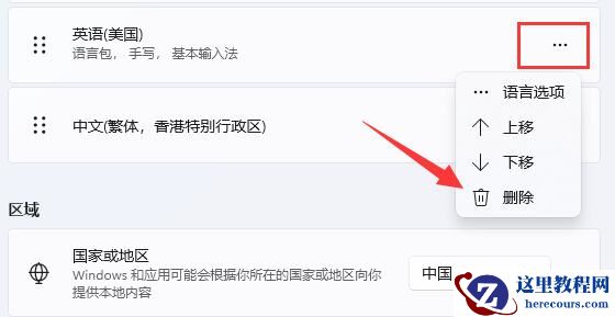 Win11怎么隐藏输入法悬浮窗?Win11隐藏输入法悬浮窗教程