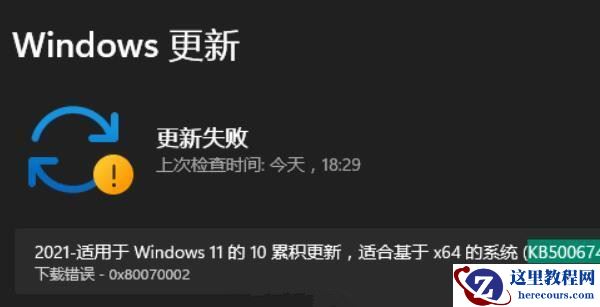 win11补丁更新失败怎么办？win11安装更新补丁失败解决方法