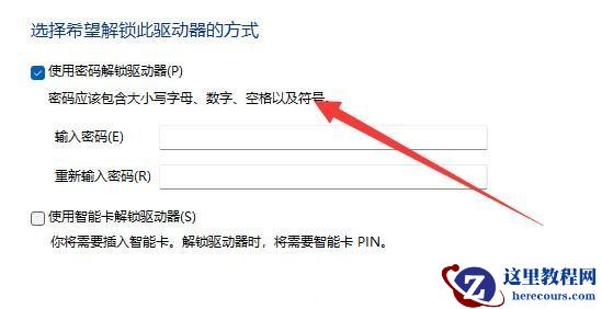 怎么给Win11硬盘加密？Win11硬盘密码设置教程