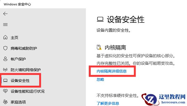 win11内存完整性需不需要打开？win11内存完整性开启教程