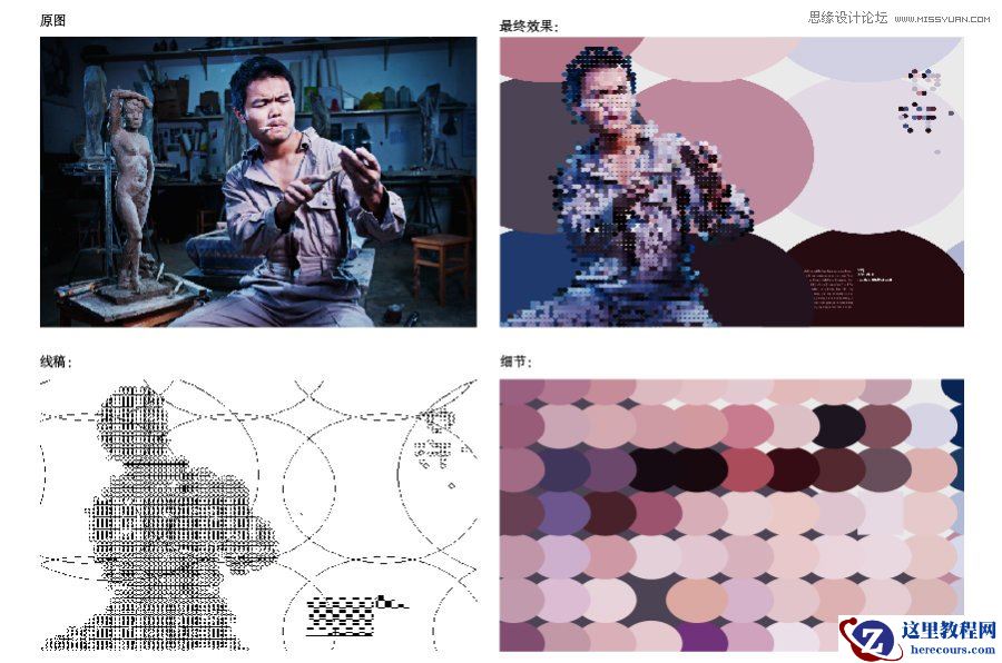 Illustrator制作以圆形组成的人体教程