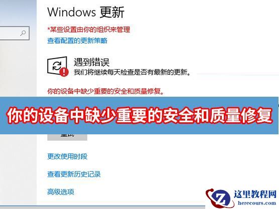 Win11更新失败提示你设备上缺乏极为重要的安全和品质修复解决教程