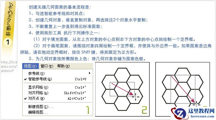 Illustrator创建无缝几何图案的流程