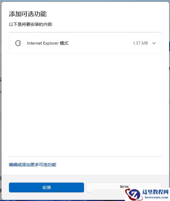 win11找不到Internet Explorer怎么办?win11 IE模式安装方法