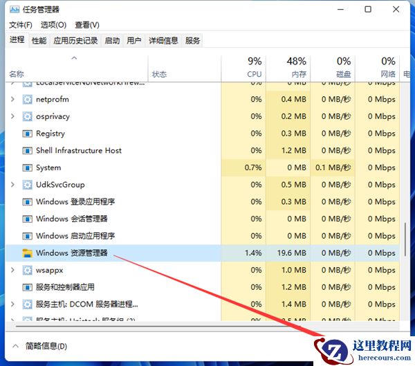 Win11资源管理器怎么重启？Win11重新运行资源管理器教程