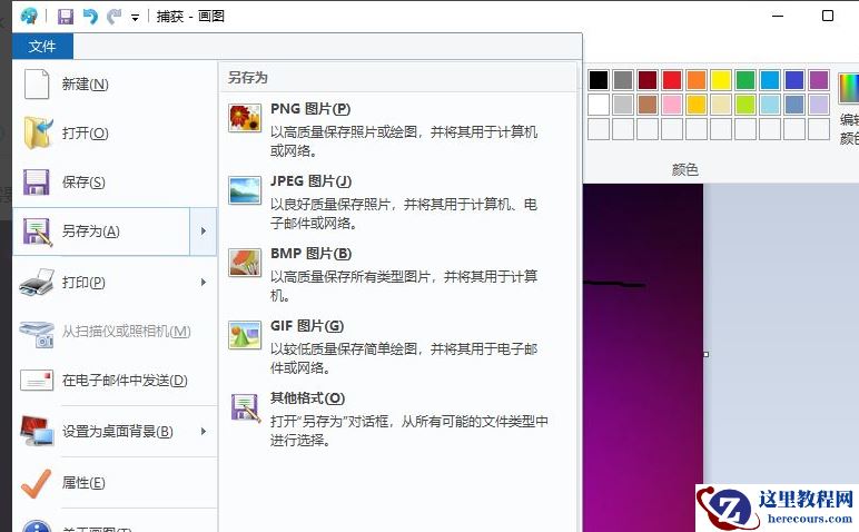 Win11更改图片格式操作方法