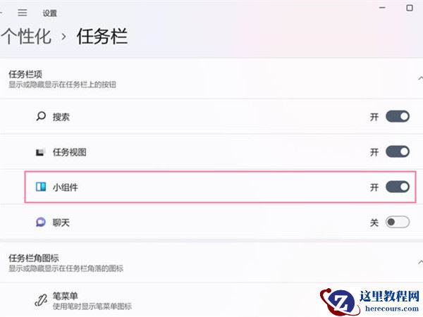 win11按w弹出小组件解决方法_win11为什么按w会弹出小组件?