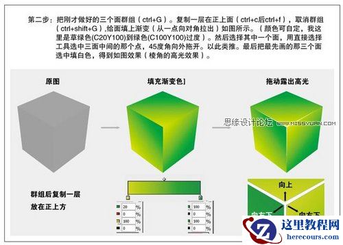 Illustrator综合运用工具打造超级魔方