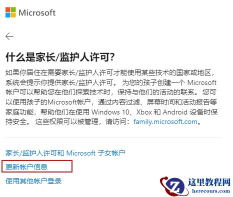 Win11怎么更改家庭组中未成年账户年龄?
