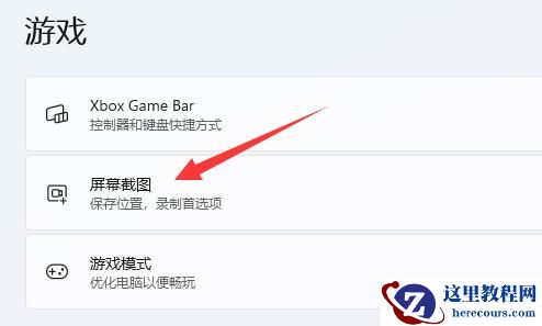 Win11截屏的图片保存在哪里？win11截图保存在哪？