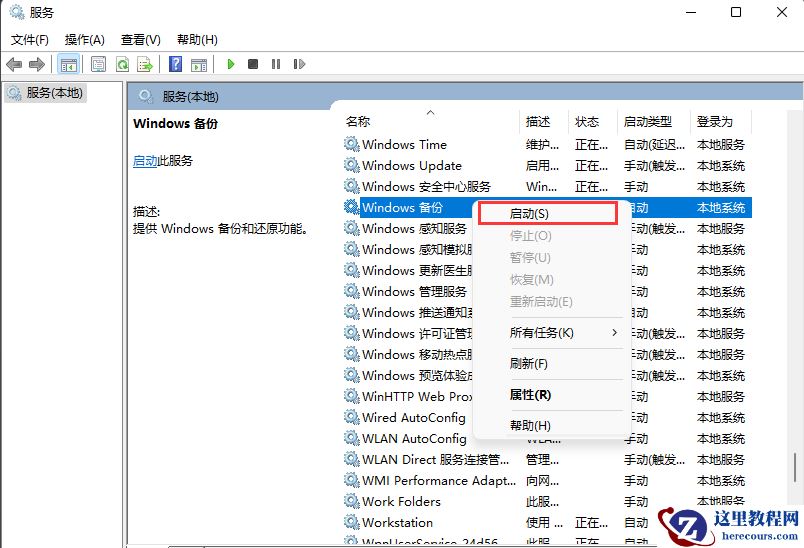 win11系统还原失败提示错误代码0x80070005解决教程