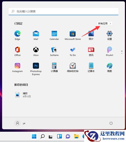 Win11的附件在哪里?Win11的附件的查看方法