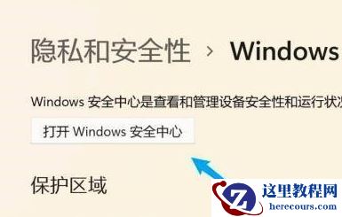 win11系统自带安全中心彻底关闭使用的方法教学