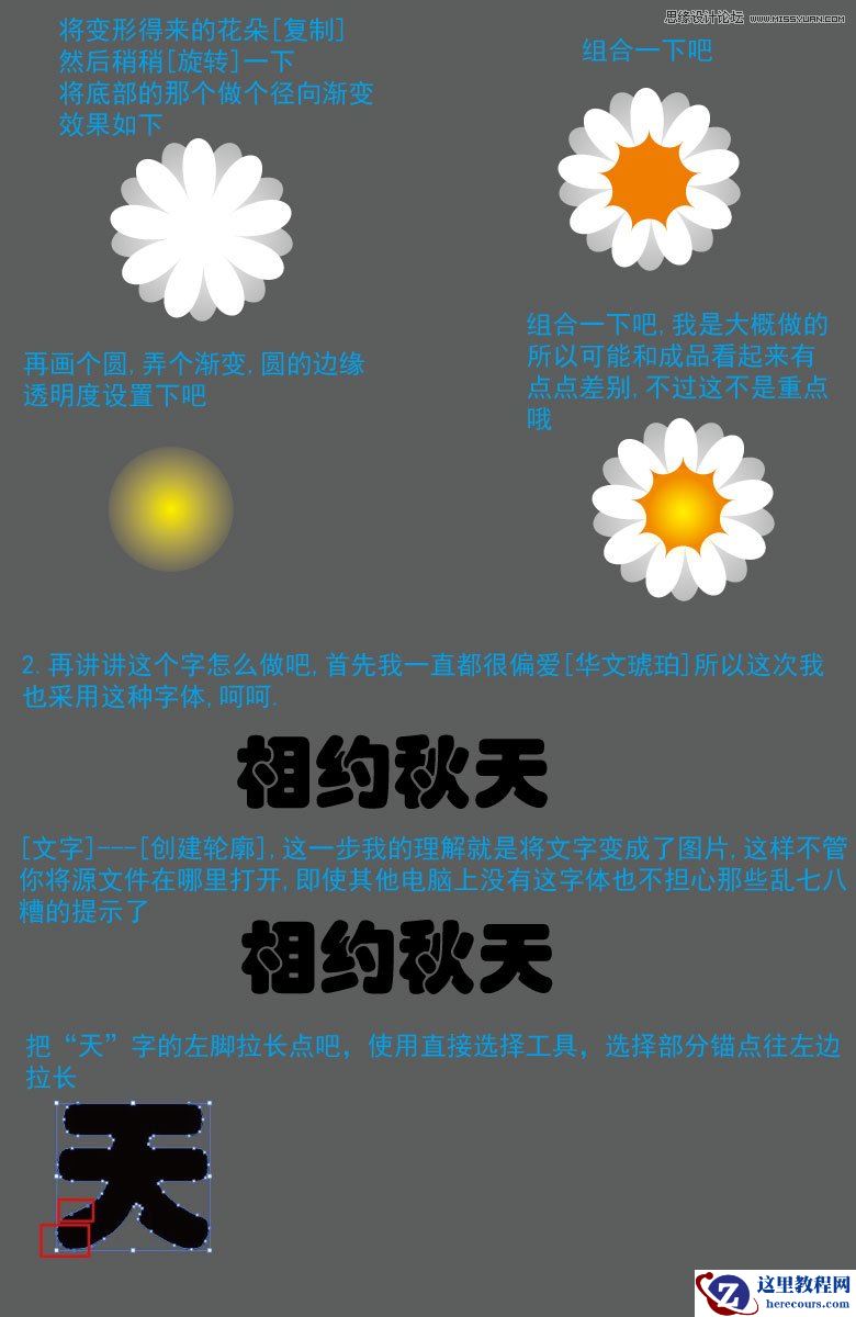Illustrator制作超可爱的花朵艺术字教程