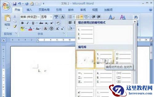 图1 选择编号格式