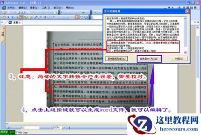 书本上的文字转化成word文档